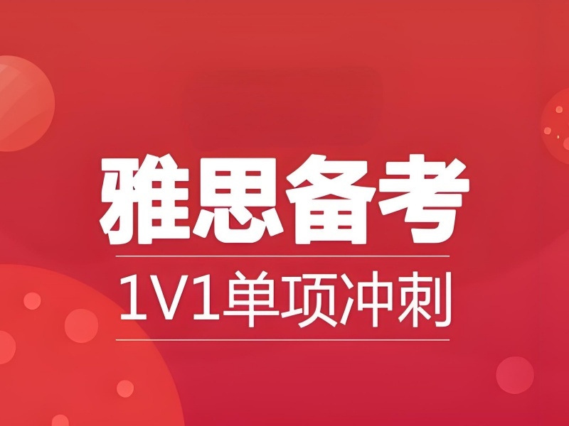 2025北京哪里有雅思培训？雅思培训班前四排名一览