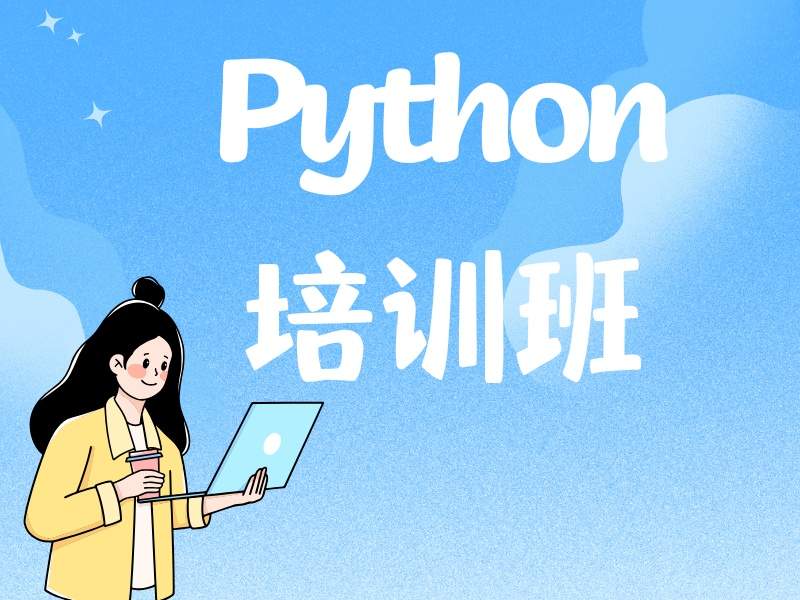 2025深圳 python 培训好吗？python培训班前 6 排名一览