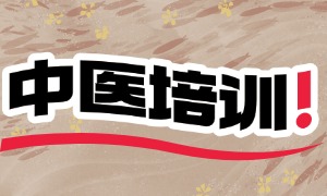 2025 陕西中医培训机构前五排名一览，考证学生哪家课程全？