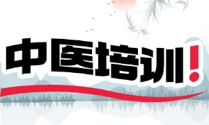 2025 西安中医培训机构前6排名一览，哪家能考中医理疗证书？