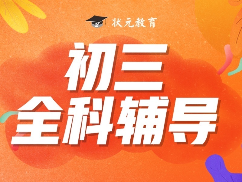  2025武汉初中一对一培训班多少钱？辅导机构前六排名一览