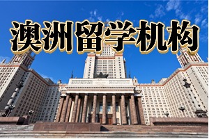 2025 武汉澳洲留学机构 TOP6 排名一览，双非背景哪家成功率高？