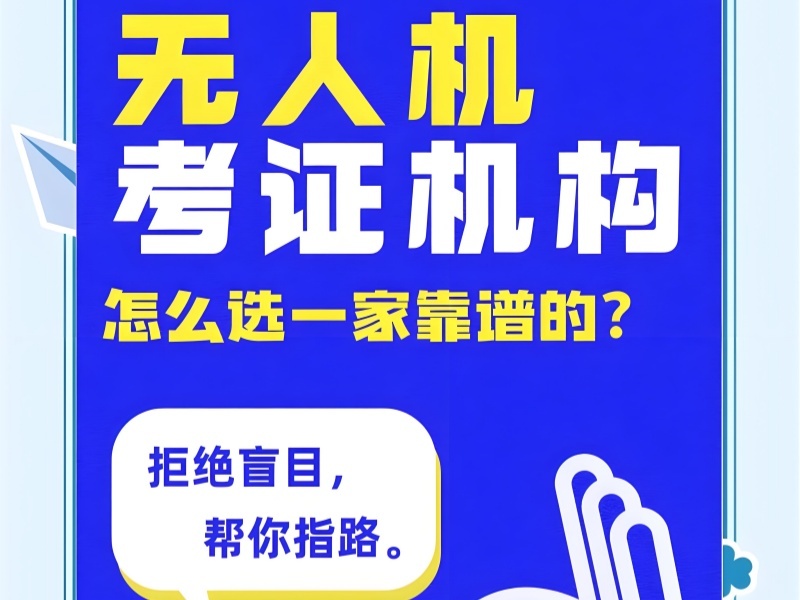 2025云南哪里有无人机培训学校？无人机培训机构TOP4排名一览
