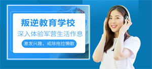 2025重庆叛逆纠正学校 TOP5 排名一览，叛逆难管教学生选哪家纠正专业？