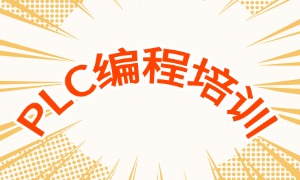 2025南京PLC培训机构 TOP6 排名一览，考 PLC 证书哪个专业？