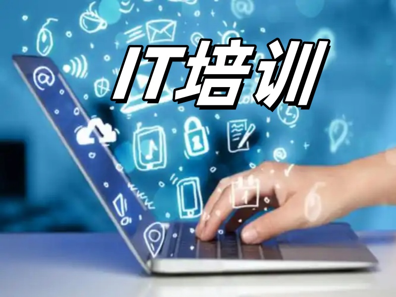 2025广州IT培训机构如何选靠谱的？IT培训机构TOP5排名一览