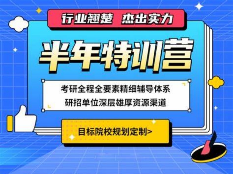 2025成都考研特训怎么选？考研集训机构TOP4排名一览