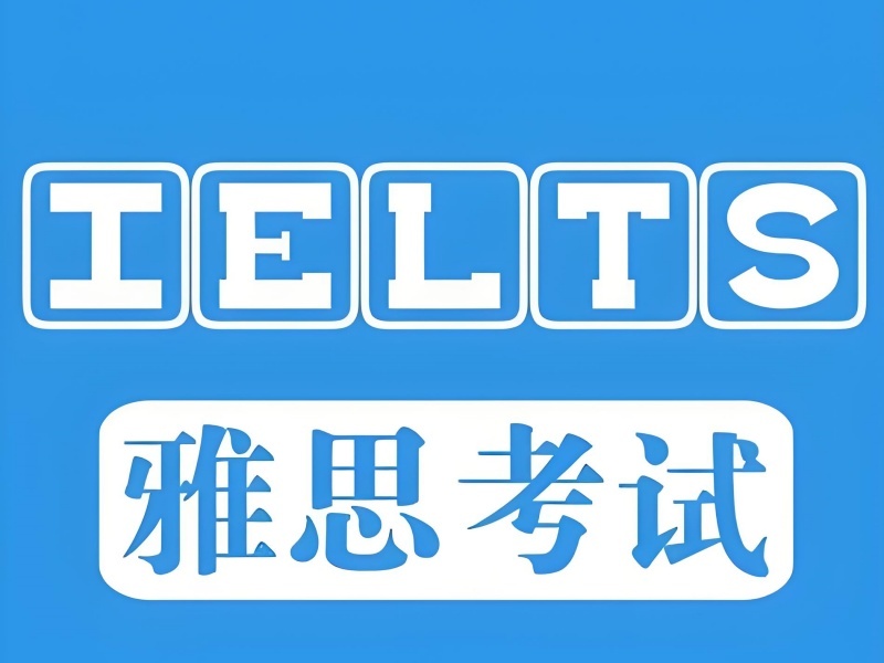 2025合肥雅思培训机构哪家靠谱？雅思培训班TOP3排名一览