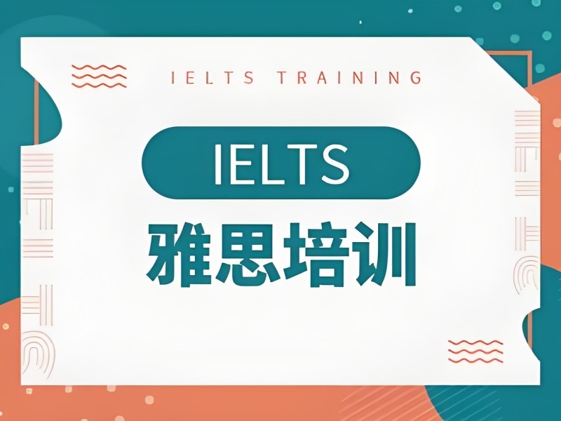 2025合肥雅思培训哪个机构好些？雅思培训班前三排名一览