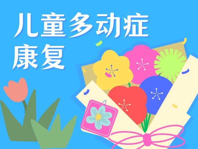 2025重庆儿童多动症康复机构哪家靠谱？康复机构TOP4排名一览