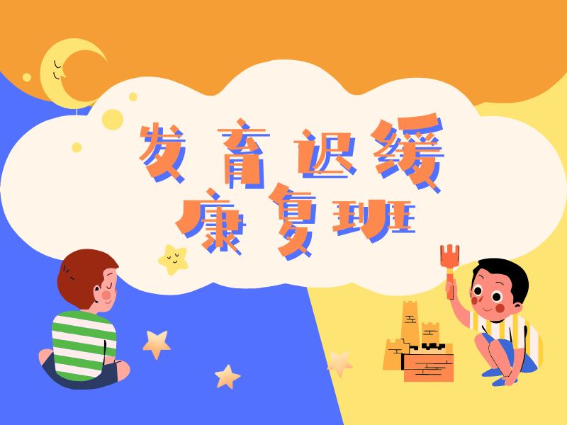 2025重庆儿童发育迟缓康复中心选哪家好？康复机构前六排名一览