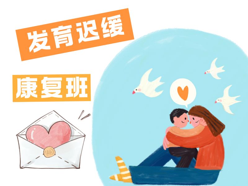 2025重庆哪里治智力发育迟缓康复中心好？康复机构TOP5排名一览