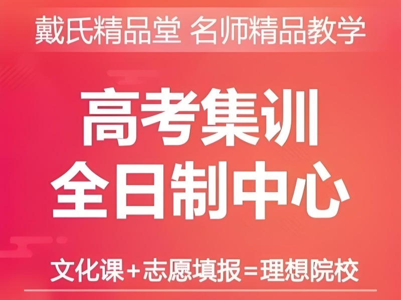2025成都高考集训选哪家机构好？高考辅导机构前三排名一览