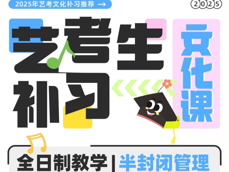 2025成都艺考生全日制文化课集训哪家强？集训机构前四排名一览
