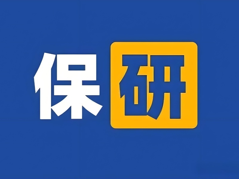 2025重庆跨专业保研难度大吗？保研班TOP6排名一览