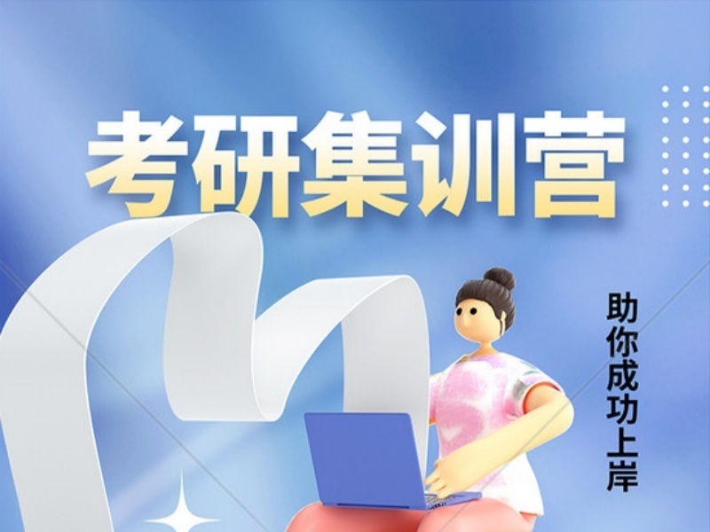 2025上海考研集训网课机构哪家好？考研集训机构前四排名一览