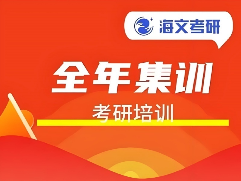 2025上海考研集训小班课怎么挑？考研集训机构TOP6排名一览