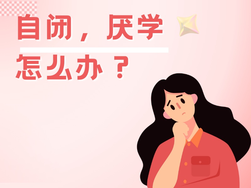 2025河北哪里有专门针对叛逆青少年教育学校？叛逆矫正学校前四排名一览