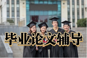 2025国内毕业论文辅导机构 TOP5 排名一览，硕士论文辅导哪个费用透明？