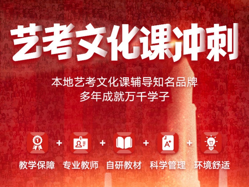 2025广州艺考文化课冲刺班怎么选？冲刺集训机构TOP4排名一览