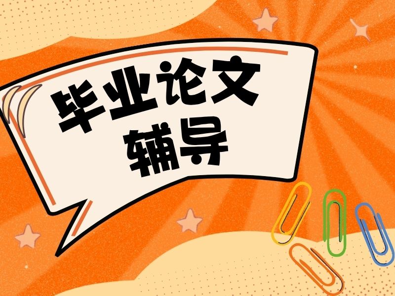 2025广州正规论文辅导机构有哪些？辅导机构前三排名一览