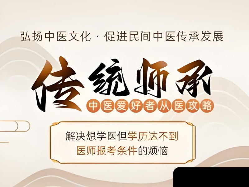 2025西安师承中医能考医师证吗？口碑中医师承班前五排名一览