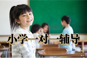 2025江阴小学辅导机构 TOP6 排名一览，课后辅导收费标准是什么？