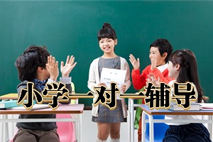 2025江阴小学辅导机构 TOP4 排名一览，全科辅导班哪家靠谱？
