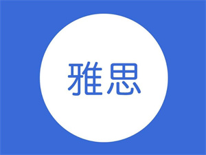 2025厦门雅思培训机构 TOP4 排名一览，常规班辅导收费多少？