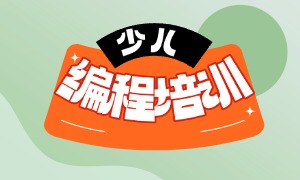 2025北京少儿编程机构前五排名一览，哪家费用合理？