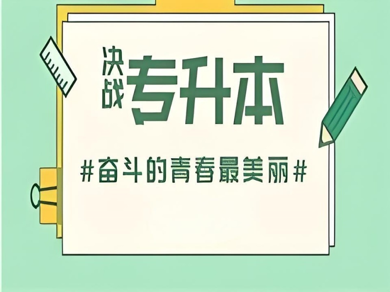 2025安徽不是应届生能专升本吗？靠谱专升本辅导班TOP4排名一览