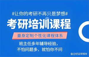 2025上海考研培训机构前六排名一览，4-6 人小班专硕选哪所机构好？