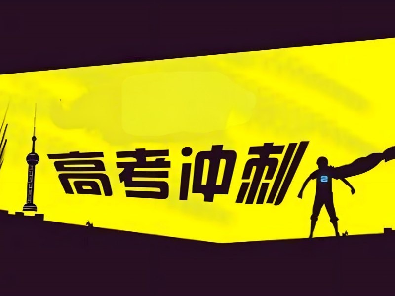 2025成都高三冲刺班哪里最专业？口碑高考冲刺班TOP3排名一览