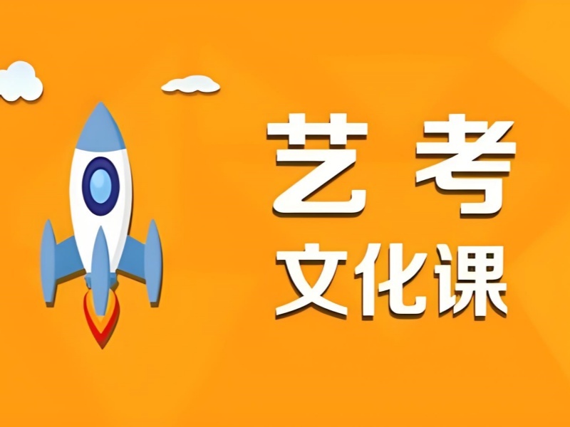 2025成都艺考文化课补习机构哪家好？靠谱艺考文化课培训班TOP3排名一览