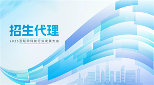 2025哪家招生代理网比较可靠？机构招生超省心！