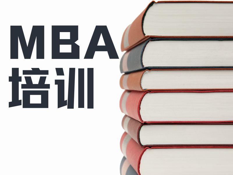 2025北京在职 mba 考研辅导班怎么选？MBA培训班TOP4排名一览