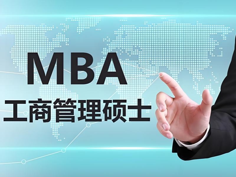  2025北京mba基础班适合零基础吗？MBA 培训班TOP4排名一览