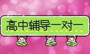 2025 国内线上高中辅导机构 TOP5 排名一览，口碑好的机构怎样筛选？