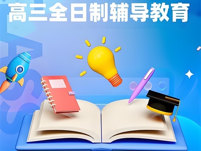 2025深圳高考集训哪家提分快？高考冲刺辅导机构前三排名一览