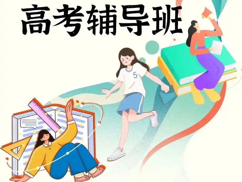 2025成都补习高考哪里找靠谱的？高考补习班前六排名一览