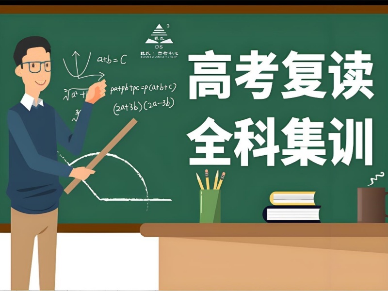 2025北京正规高三复读学校有哪些？高考复读培训班前六排名一览