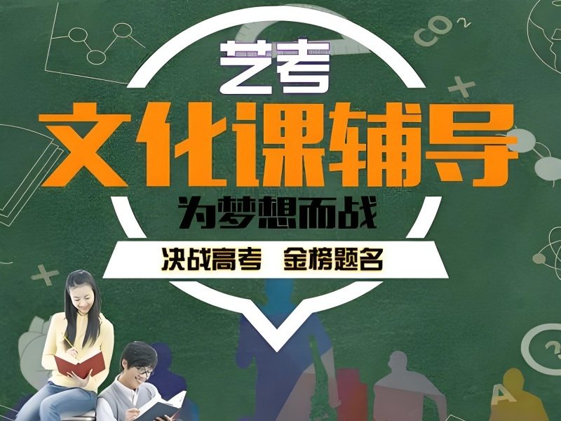 2025广州高中艺术生文化课补习哪家强？艺考文化课培训班TOP3排名一览