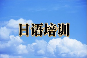 2025东莞 TOP6 日语培训机构盘点，哪些 N2 冲刺辅导更稳妥？