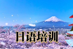 2025东莞 TOP3 日语培训机构盘点，一对一辅导费用是多少钱？