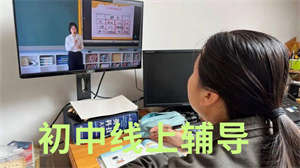 2025国内 TOP3 线上初中辅导机构，初中一对一补课多少钱一小时？