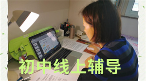 2025国内 TOP3 线上初中辅导机构，初中线上补课哪个平台好？