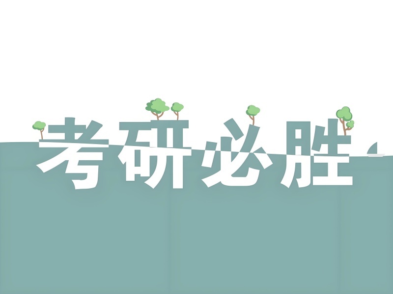 2025哈尔滨大四报考研班来得及吗？考研培训班TOP4排名一览