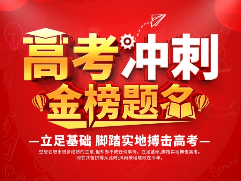 2025北京高考辅导哪家提分强？高考冲刺辅导机构TOP6排名一览