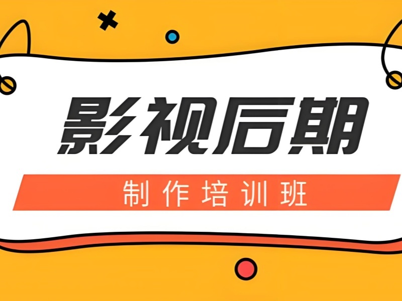 2025杭州影视后期培训班去哪学？影视后期培训班TOP3排名一览