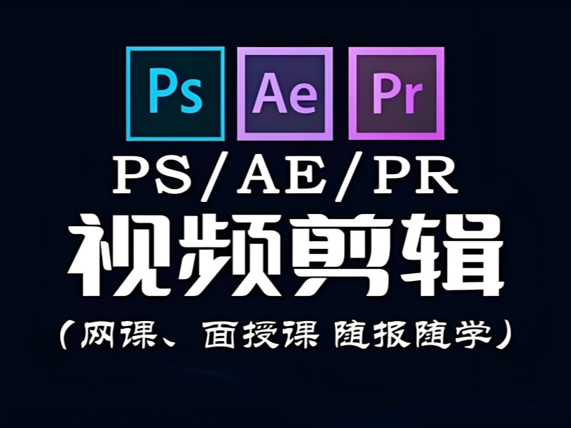 2025杭州学视频剪辑去哪里比较好？视频剪辑培训班前五排名一览